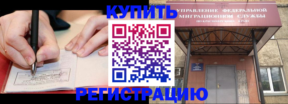 прописка для работы в Новокузнецке