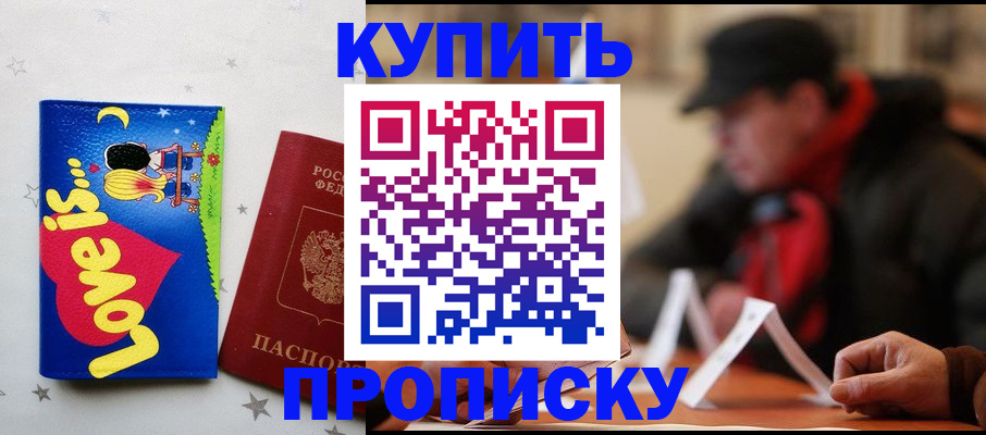 прописка в квартире в Новокузнецке