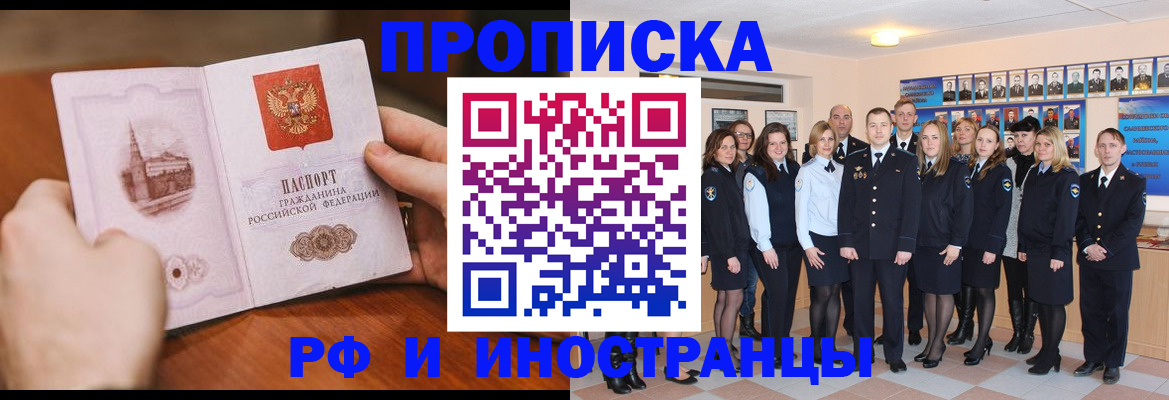 прописка поиск в Новокузнецке