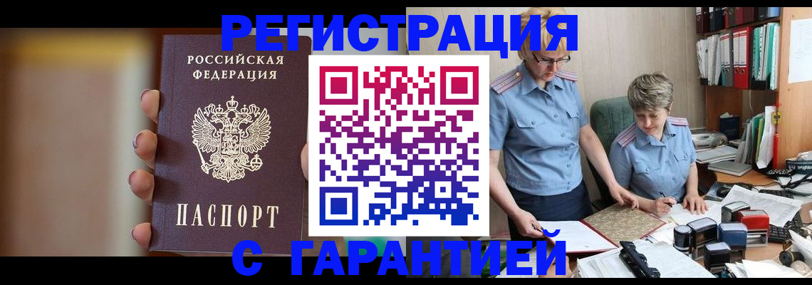 миграционный учет в Новокузнецке